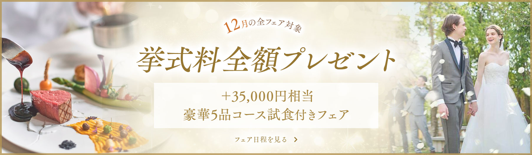 12月ご来館限定！試食グレードアップ&特別な成約特典プレゼント